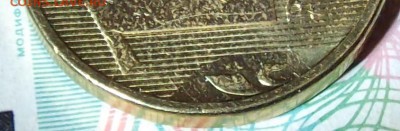 Варианты полных расколов на стальных 10 р. образца 2009 г. - DSCF1125.JPG