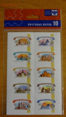 Куплю блок из 12-ти марок серии "Российские Кремли" 2009 год - DSC03919.JPG