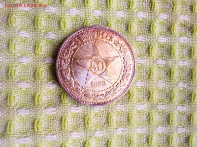 "Ржавый" полтинник 1922 П.Л. - P50110-113719