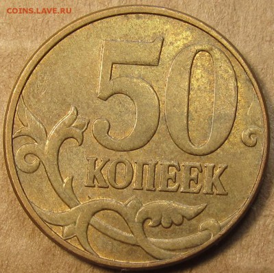 50 копеек 2010м Шт.Б4 очень редкая по АС до 13 01 2015 22-00 - IMG_1420