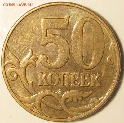 50 копеек 2010м Шт.Б3 редкая по АС.до 13 01 15 22-00мск - IMG_1383