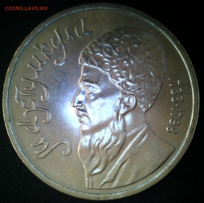 1 руб. Махтумкули 1991 UNC - 20150111133130