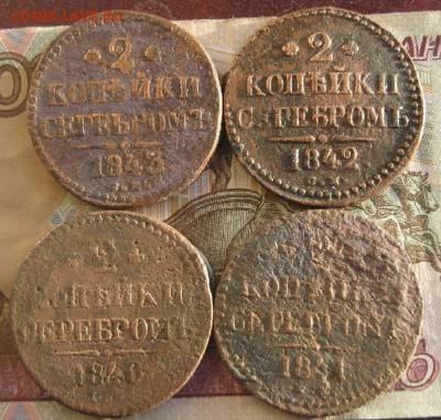 2 копейки 1840,41,42,43г.до15.01. 22-30. - IMG_4588.JPG