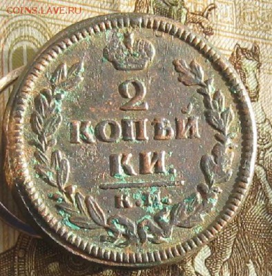 2 копейки 1828г.км ам.клад.нечастая.до15.01. 22-30 по Мск. - IMG_4607.JPG