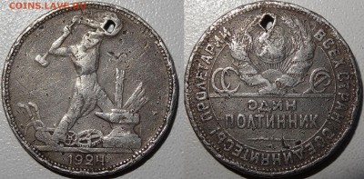 Полтинник 1924г. ПЛ(уставший,с дыркой) до 16.01.15 22-00. - DSC00225.JPG