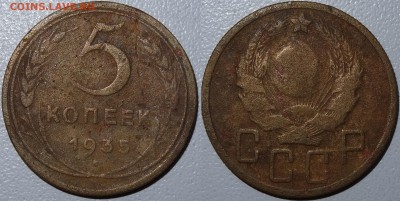 5 копеек 1935н+1936(бюджетные) до 16.01.15 в 22-00. - DSC00226.JPG
