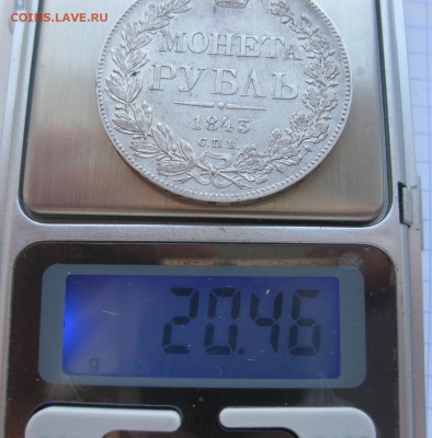 1 рубль 1843 АЧ - vvv1