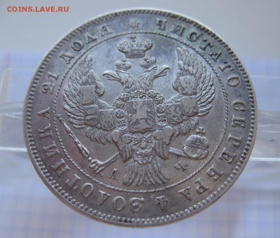 1 рубль 1843 АЧ - 22