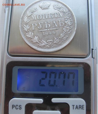 1 рубль 1844 MW - vvv1
