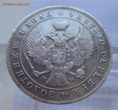1 рубль 1844 MW - 22