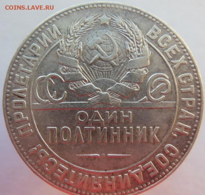 50 копеек 1924 - DSCN2597.JPG