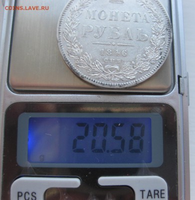 1 рубль 1846 - vvv1