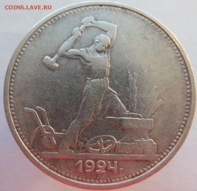 50 копеек 1924 - DSCN2596.JPG