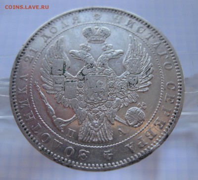 1 рубль 1846 - 22