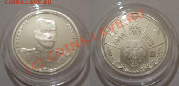 Николай II 1868 1894 1917 1918 СПМД СЕРЕБРО - мани