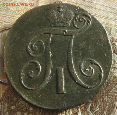 2 копейки 1797г.км.неплохая.до15.01. 22-30. - IMG_4629.JPG