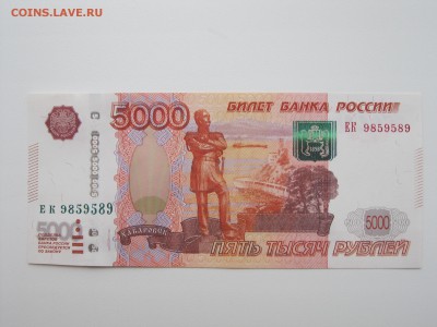 РАДАР 5000 р. ЕК 9859589 UNC - 5000-1.JPG