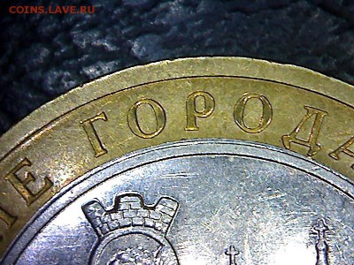 10 рублей 2004 ммд. Ряжск.  можно считать смещением? - 1