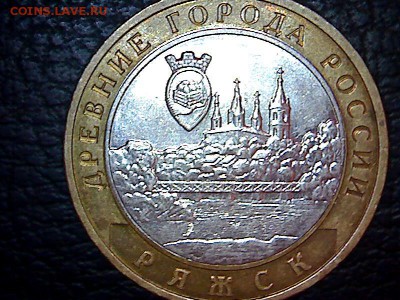 10 рублей 2004 ммд. Ряжск.  можно считать смещением? - 2