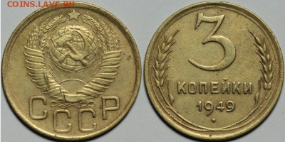 3 копейки 1949г. звезда плоская? - post-32287-0-41344700-1420809316