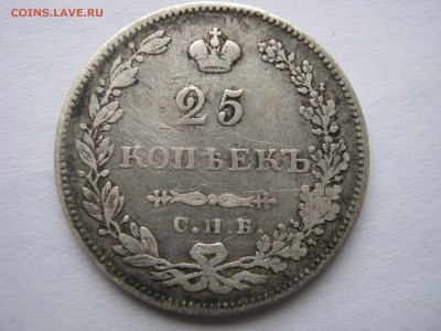 2 Х 25 копеек 1827, 1831 гг. ПРЕДПРОДАЖНАЯ... - 060.JPG