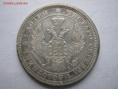 2 Х 25 копеек 1852, 1855 гг. ПРЕДПРОДАЖНАЯ... - 070.JPG