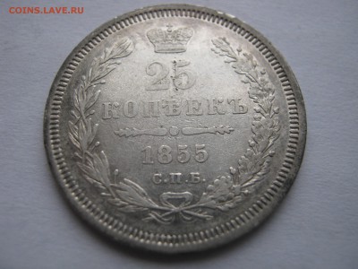 2 Х 25 копеек 1852, 1855 гг. ПРЕДПРОДАЖНАЯ... - 068.JPG