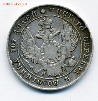 Полтина 1840 г. СПБ НГ - 14