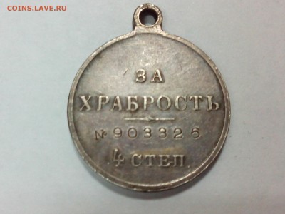 медаль Николая 2 за храбрость 4 степени с номером - IMG_20150110_170426
