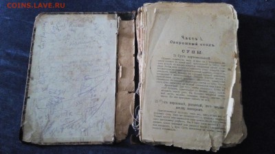 нужна помощь в опознании и оценки книги - IMG_20150111_144122