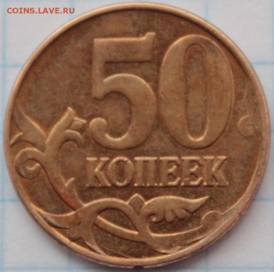 50 копеек 2012 поворот 207° - IMG_8667.JPG