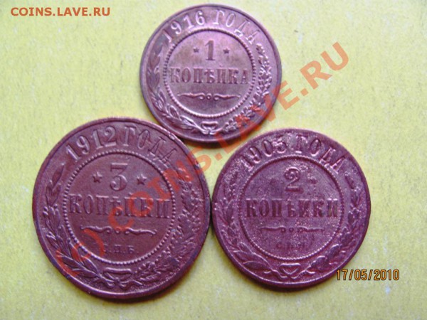 1к1916,2к1905,3к1912г. до 23 мая 2010г.до 21.00.Москов.вр. - IMG_1239