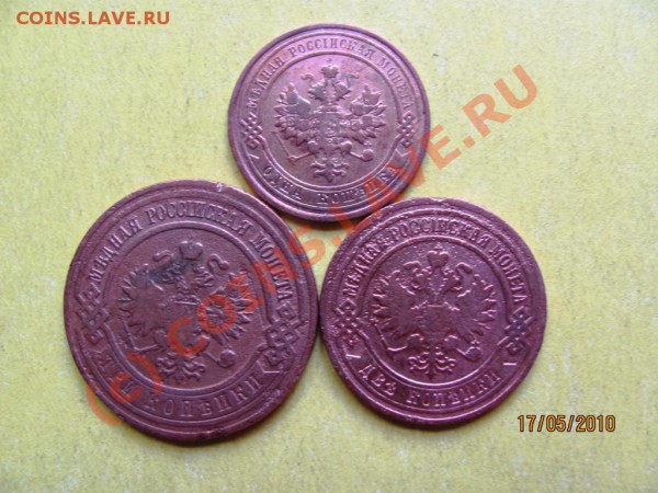 1к1916,2к1905,3к1912г. до 23 мая 2010г.до 21.00.Москов.вр. - IMG_1242