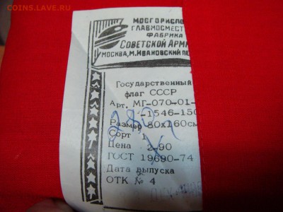 Флаг СССР - DSC00362.JPG