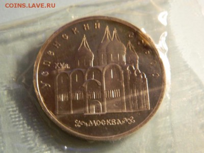 5 рублей 1990 г. Успенский Собор пруф в запайке - Изображение 096