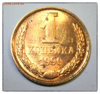 1 коп 1990 с бородой интересна ли такая? - 12-1