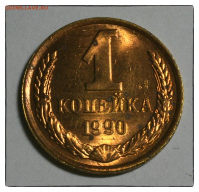 1 коп 1990 с бородой интересна ли такая? - 12