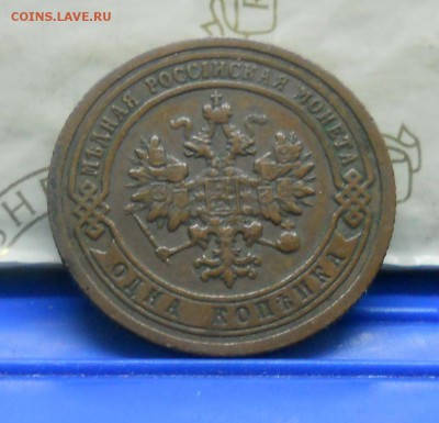 1 коп.1899 г №2 Хорошая до 16.01.15 в 22ч00мин - DSCN0276.JPG