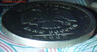 1 руб 2007 брак гурчения. - DSCF1133.JPG