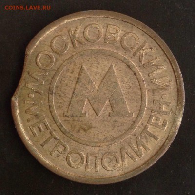 Браки на жетонах метро Москвы и Новосибирска - image
