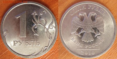 1 рубль 2010 года СПМД шт. 3.21 по АС редкий оценка - 1 руб. 2010 СП шт.3.21