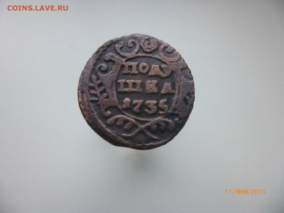 Полушка 1734.35.36 - P1110169.JPG