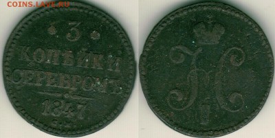 3 коп 1847 СМ - до 22-00мск 13.01 - 3k-1847sm