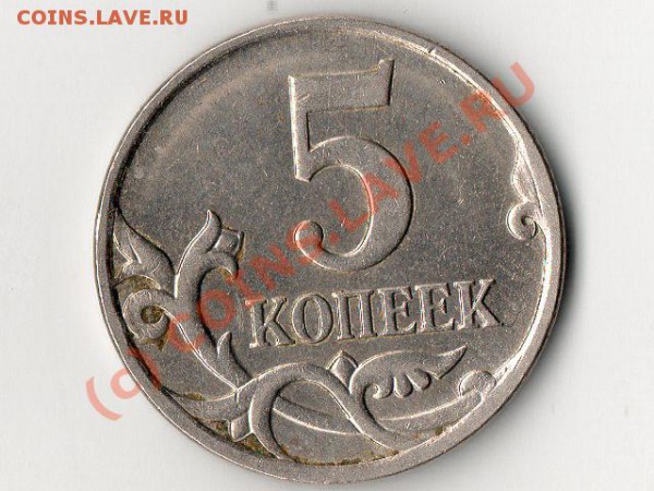 5 коп 2007м помогите опознать. - img072