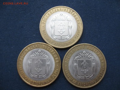 10 рублей НАО-3 шт. до 15.01.2015 - IMG_3681.JPG