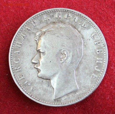 С 1 руб. СЕРБИЯ 1 динар 1897г.АЛЕКСАНДР-I  до 17.01.15г.в 22 - IMG_3141.JPG