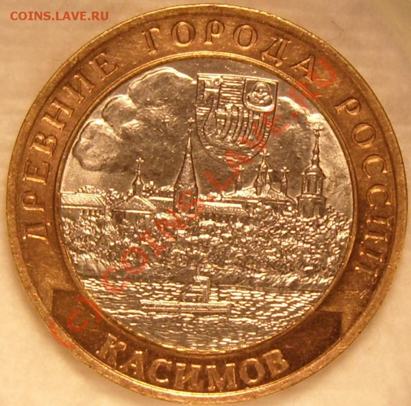 Касимов 10 рублей 2003г. вопрос по штампу. - 03СП 1В.JPG