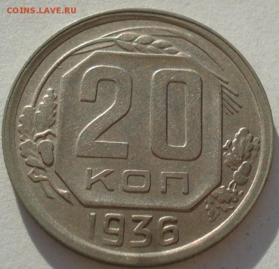 20 копеек 1936 и 1941гг СССР до 22:00 15.01.15 - 4972243188