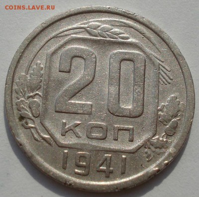 20 копеек 1936 и 1941гг СССР до 22:00 15.01.15 - 4972231105