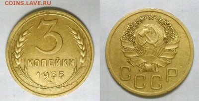 3 копейки 1935 г. Новый герб, узлы "В" - 20150111_163525